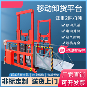 小型移動(dòng)裝卸貨平臺